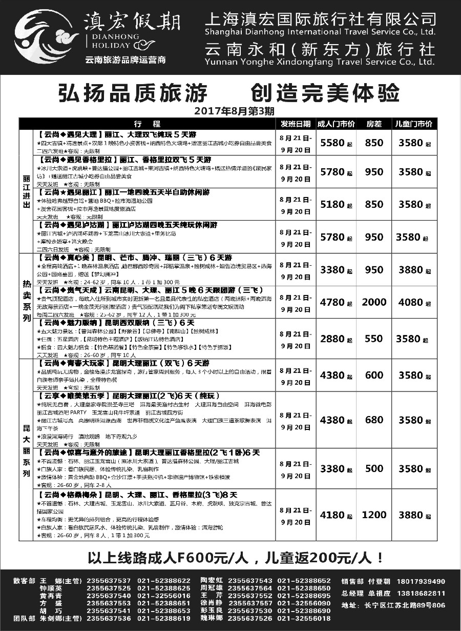 34滇宏假期·云南永和有限公司上海分社