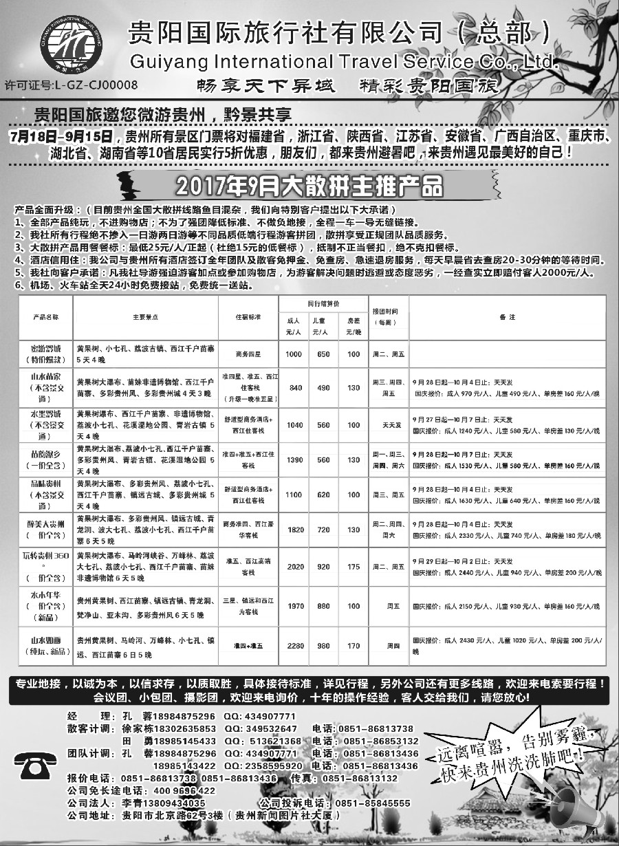 40贵阳国际旅行社有限责任公司——贵州专线