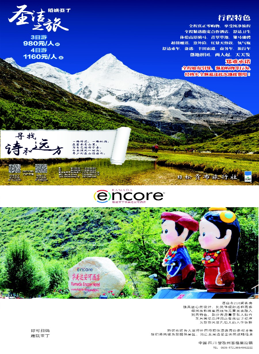 彩6纯净亚丁——圣洁之旅