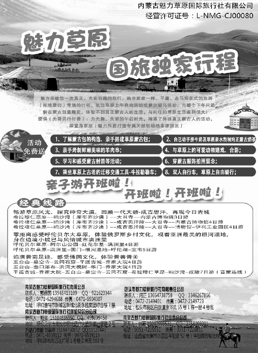 45魅力草原国旅独家行程