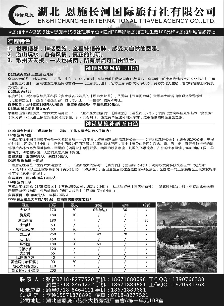 31恩施长河国际旅行社