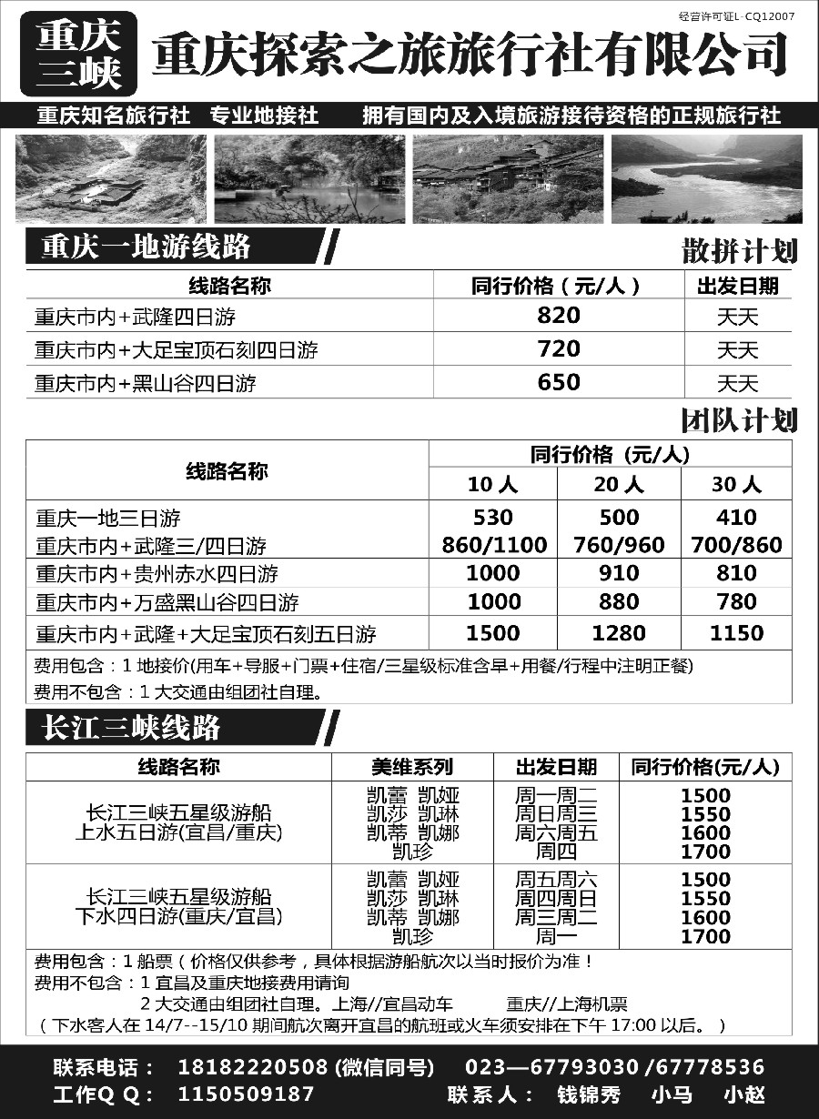 32重庆探索之旅旅行社有限公司