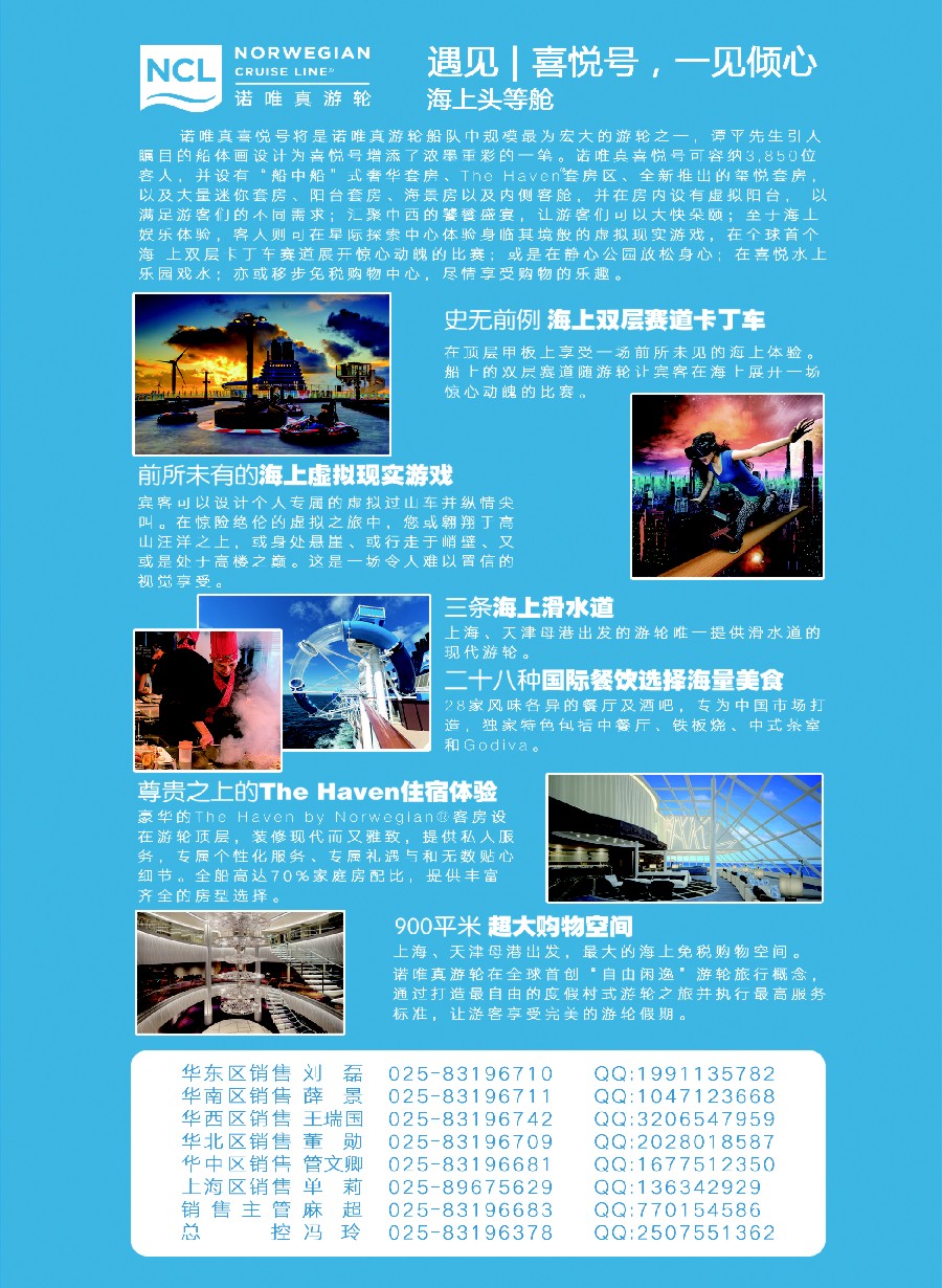 彩3中青旅江苏国际旅行社-邮轮01