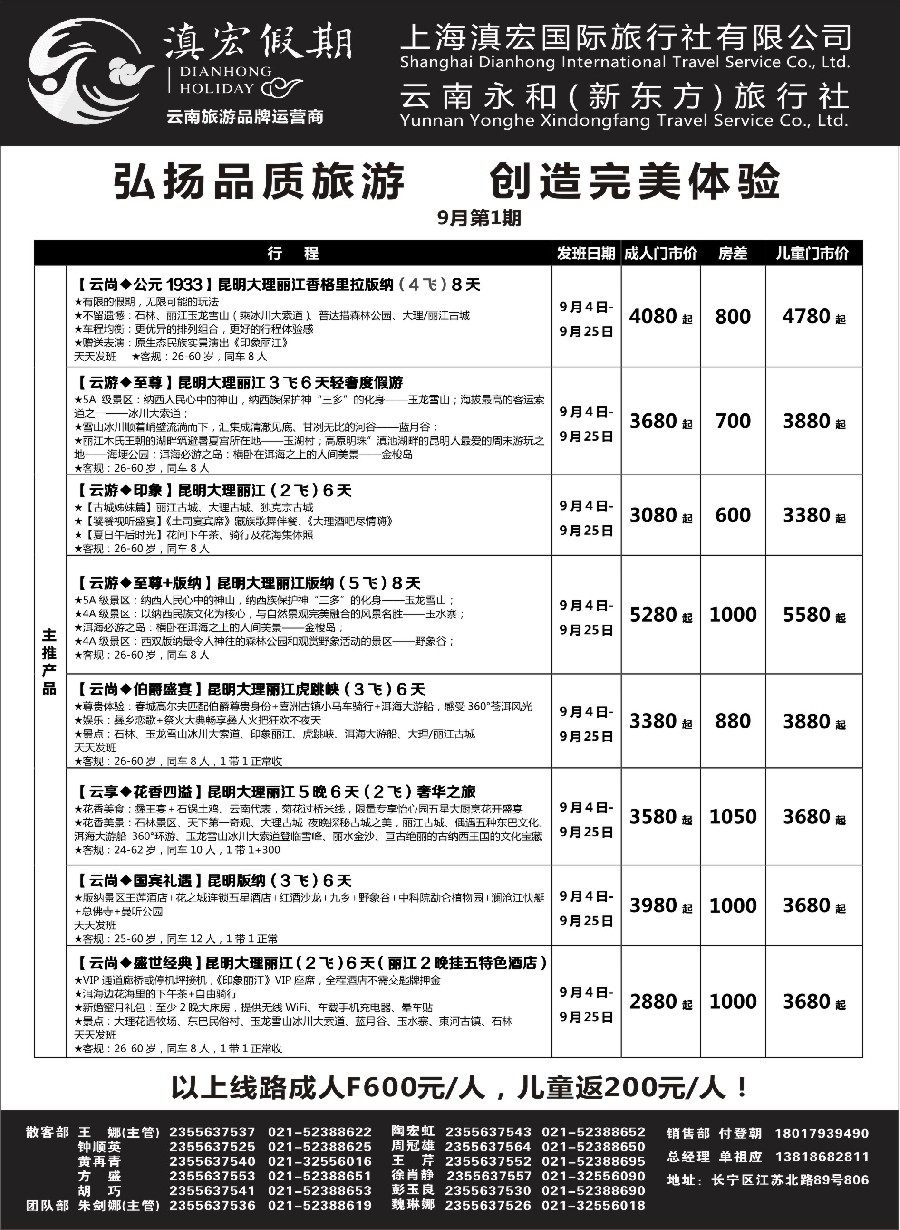 34滇宏假期·云南永和有限公司上海分社