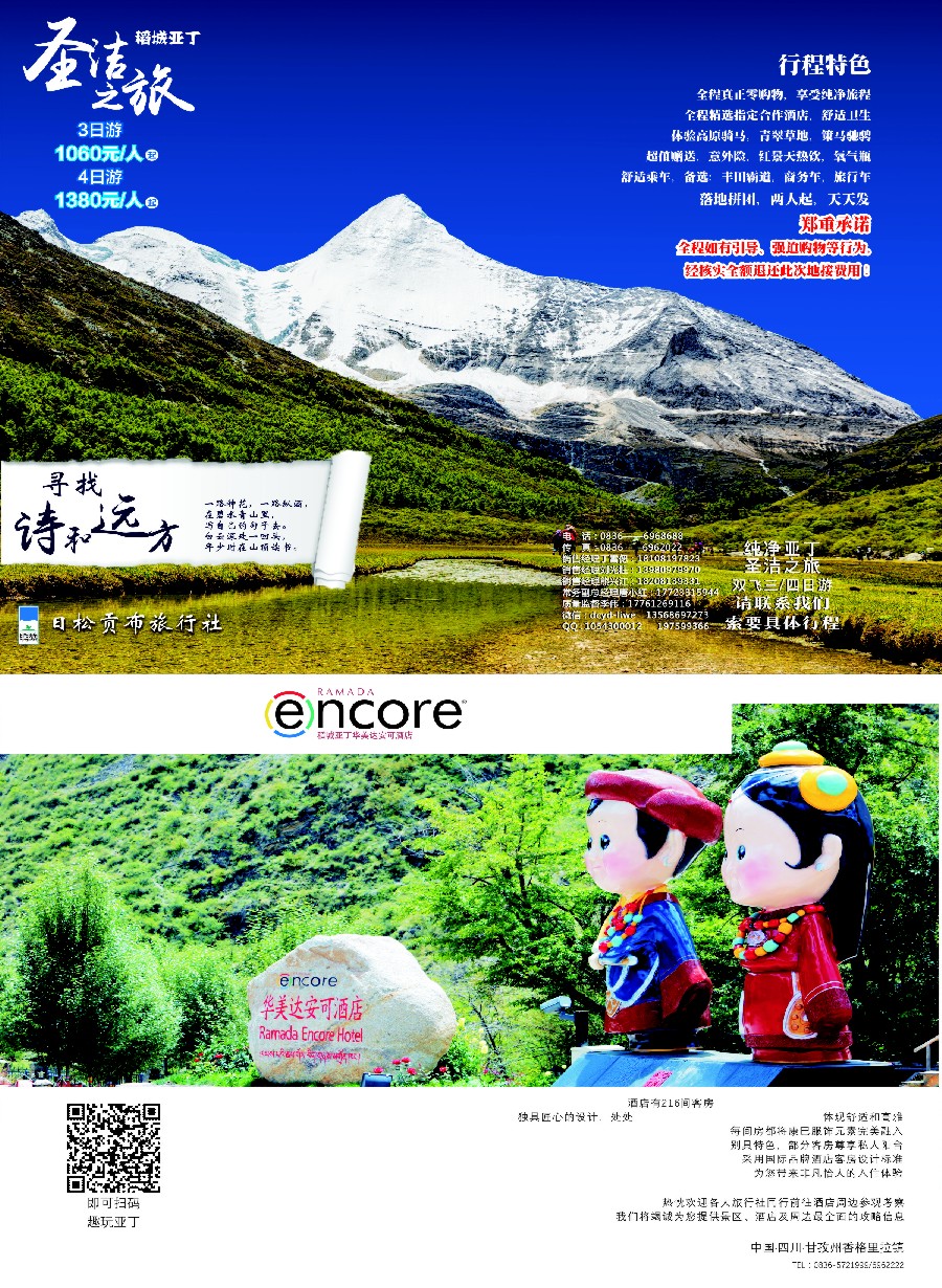 彩6纯净亚丁——圣洁之旅