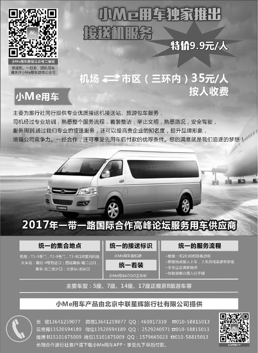 31北京接送机旅游租车