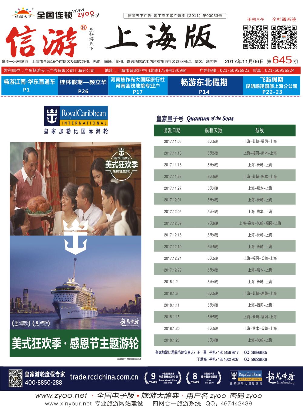 封面 皇家加勒比游轮