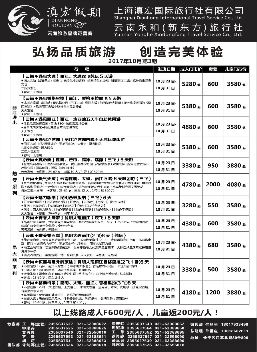 21滇宏假期·云南永和有限公司上海分社