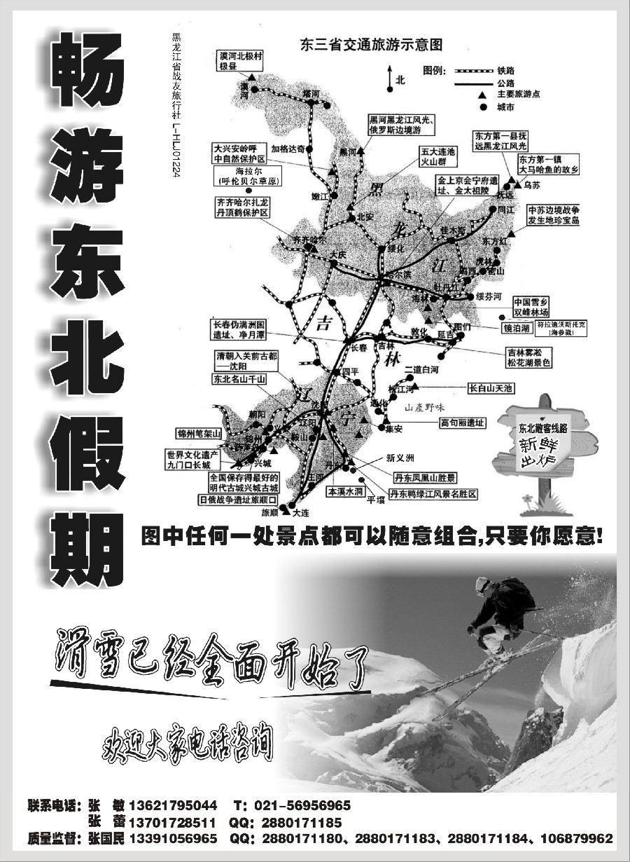 14畅游东北假期