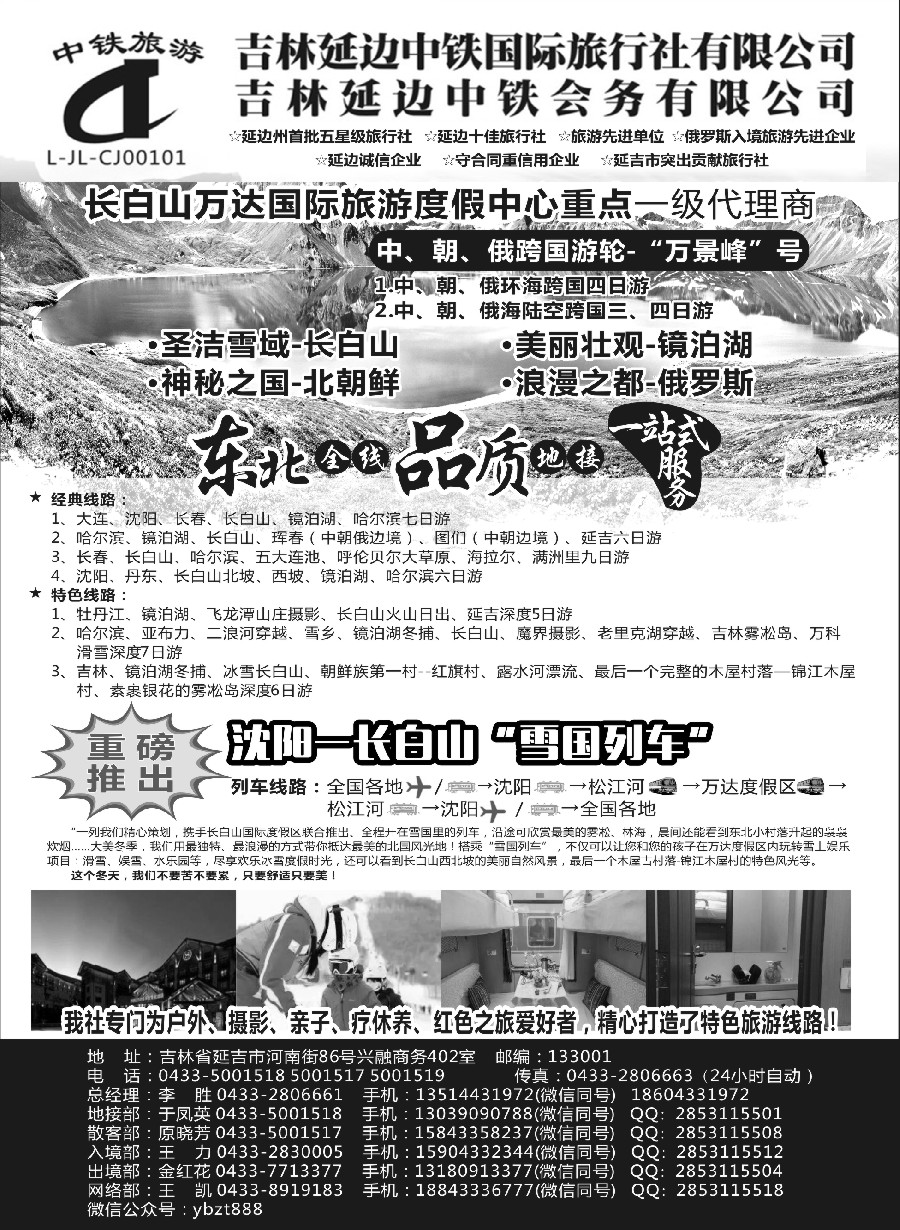 15延边中铁国际旅行社有限公司