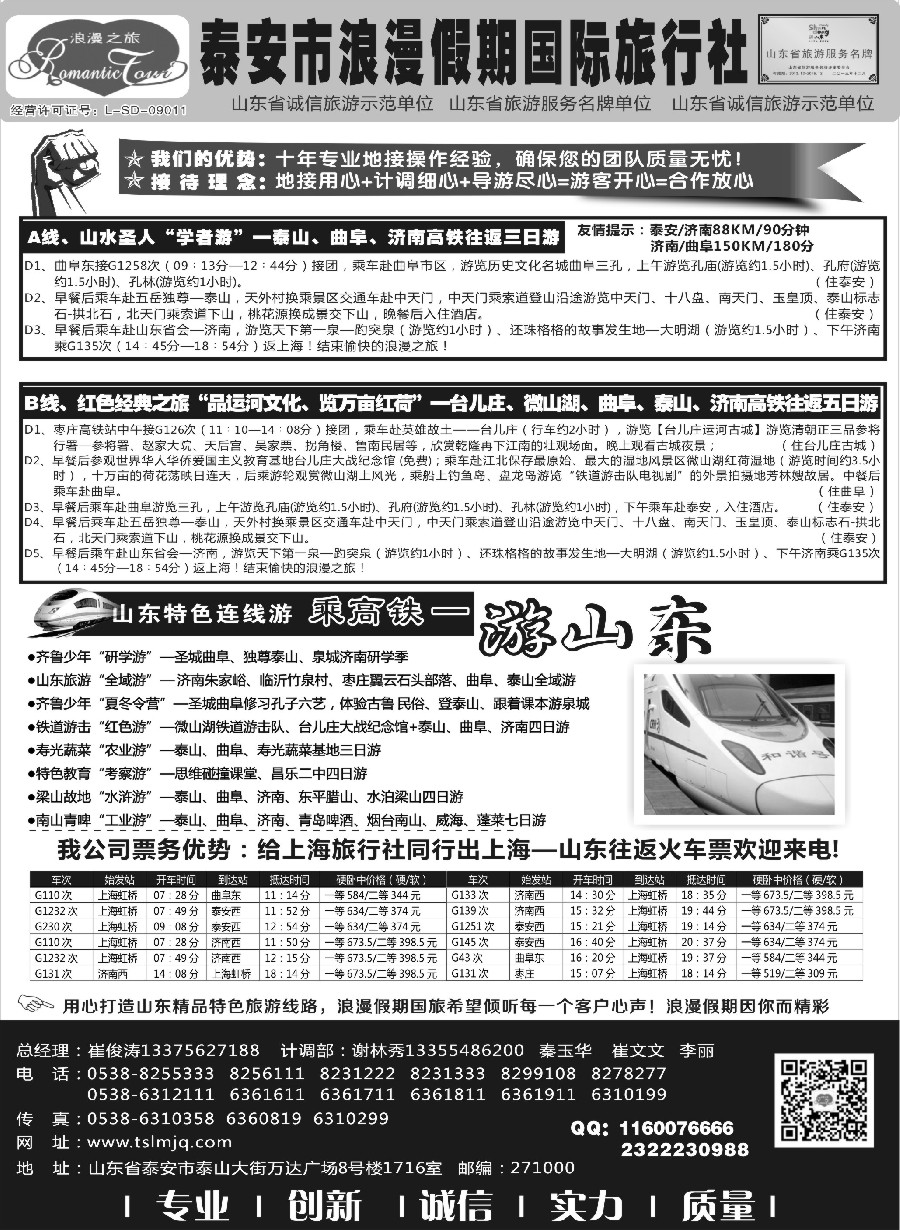 16山东专线-山东省泰安市浪漫假期国际旅行社