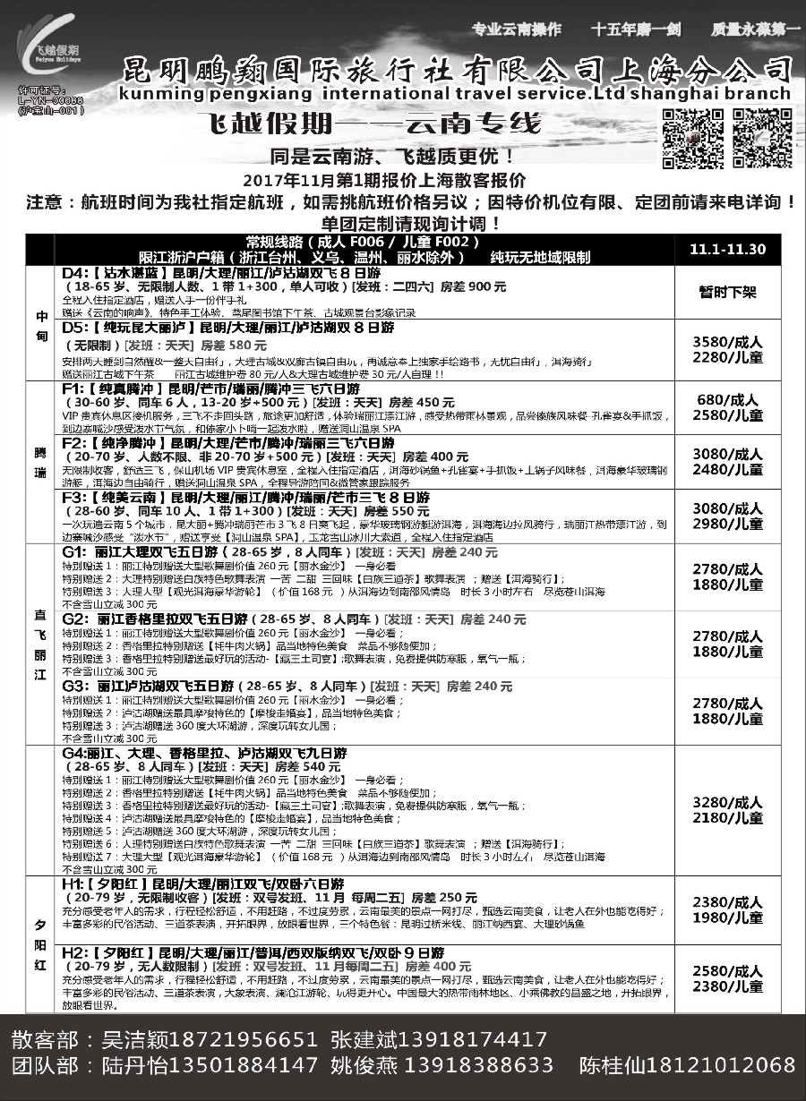 19飞越假期-昆明鹏翔国旅上海分公司
