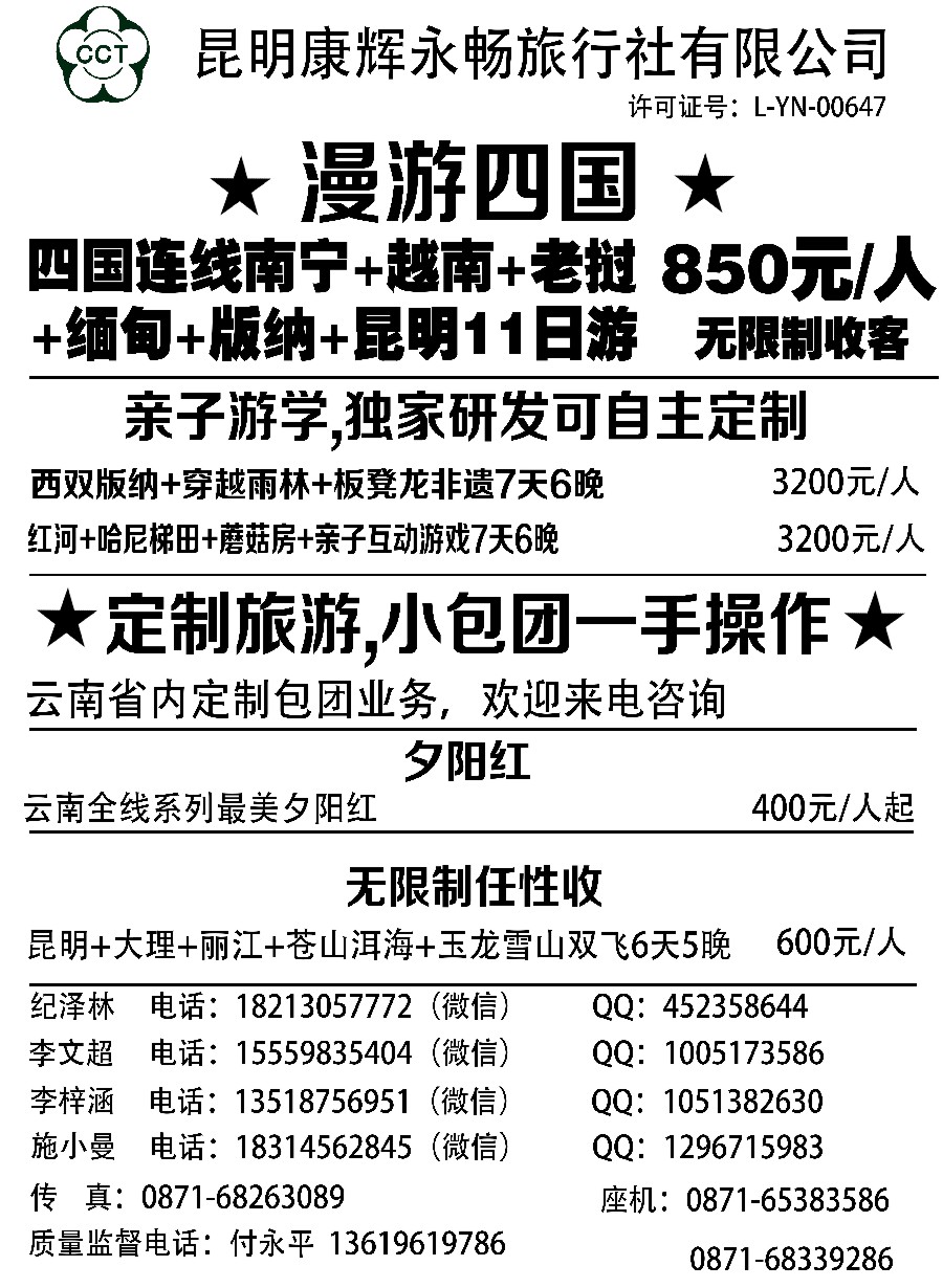 22昆明康辉（永畅）-东南亚四国连线无限制 亲子游学 夕阳红 小包团定制