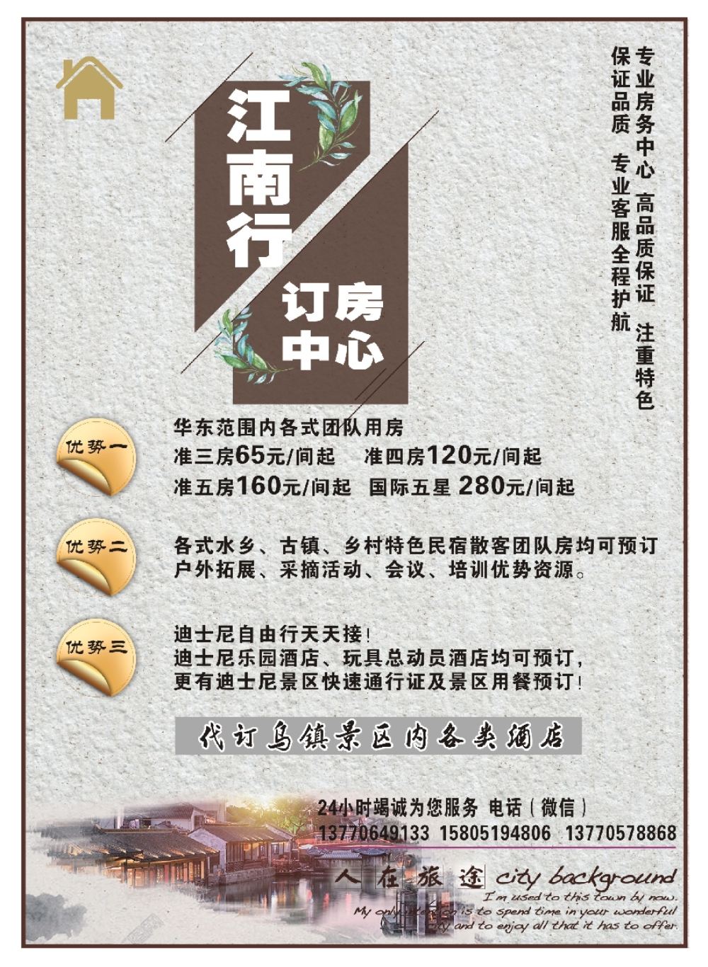 22江南行订房中心