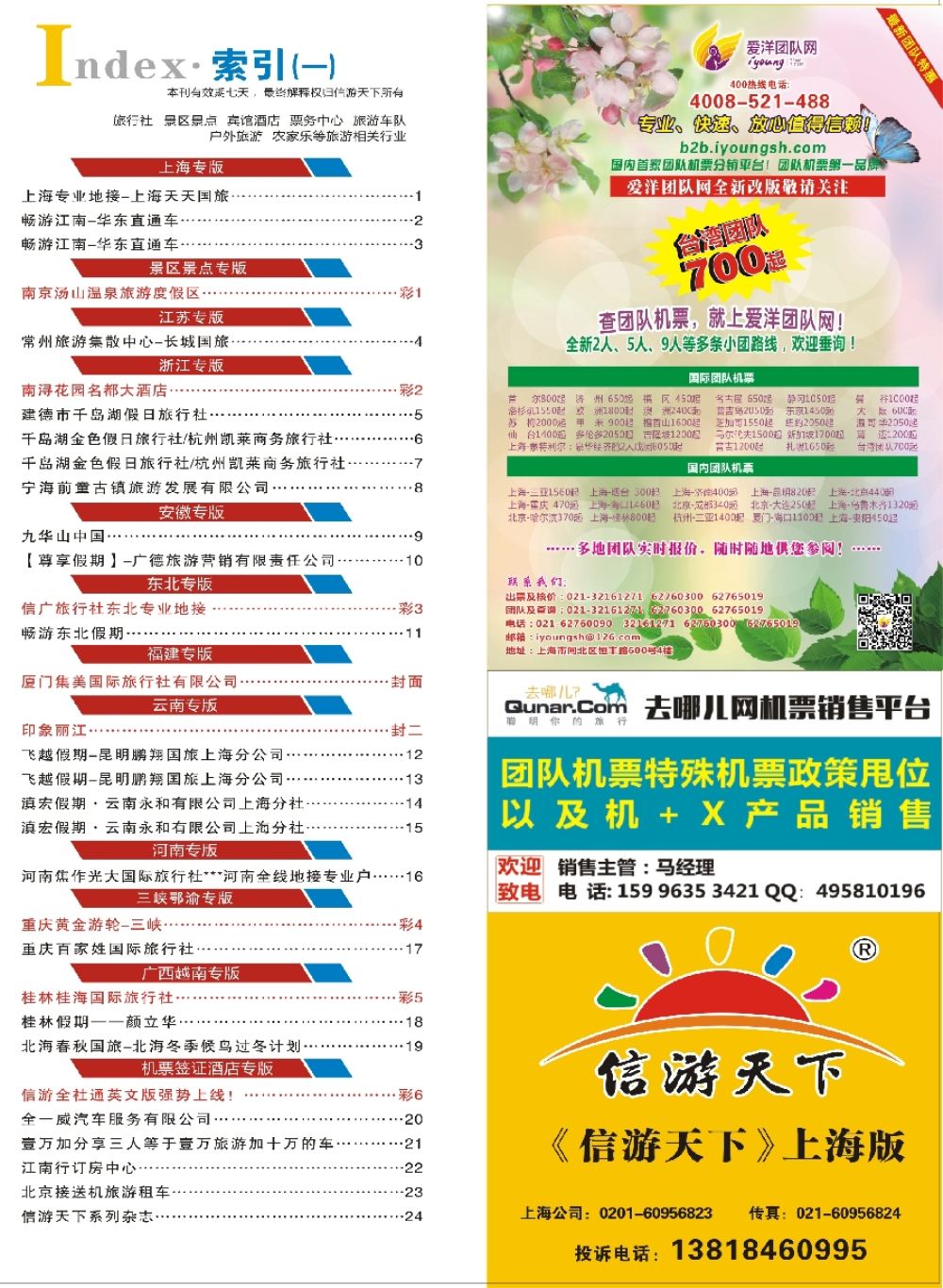 彩7索引