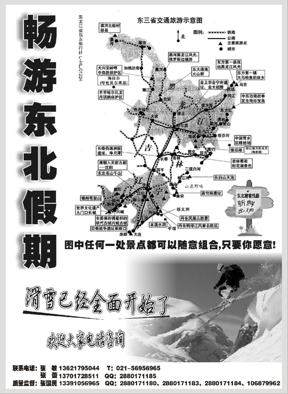 11畅游东北假期