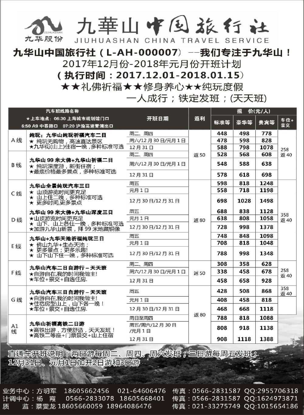 9九华山中国