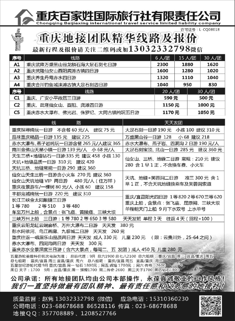 17重庆百家姓国际旅行社