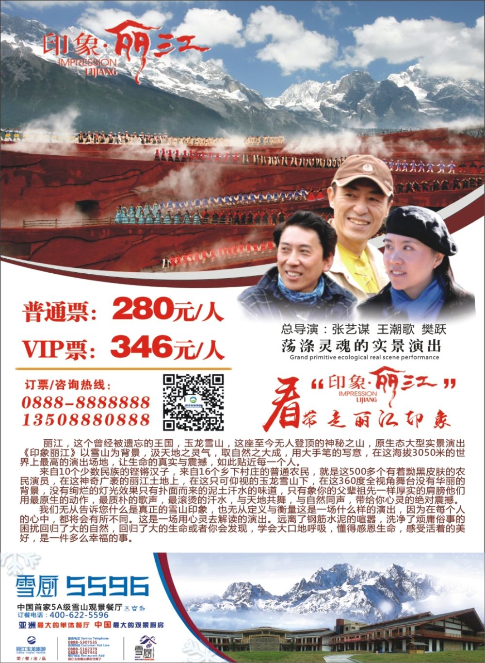 封二 印象丽江