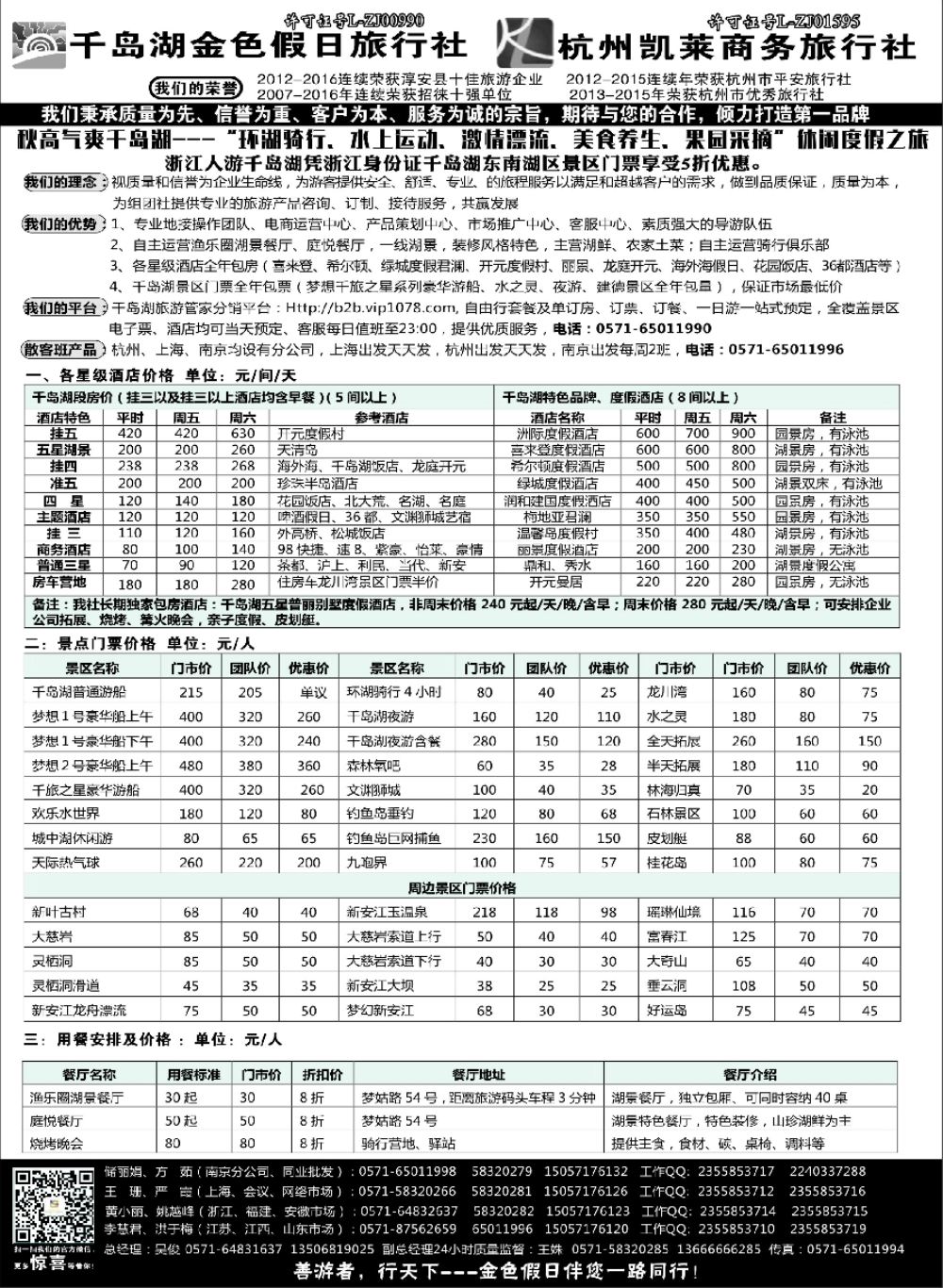 6疗休养●精品线路集●千岛湖金色假日旅行社／杭州凯莱商务旅行社