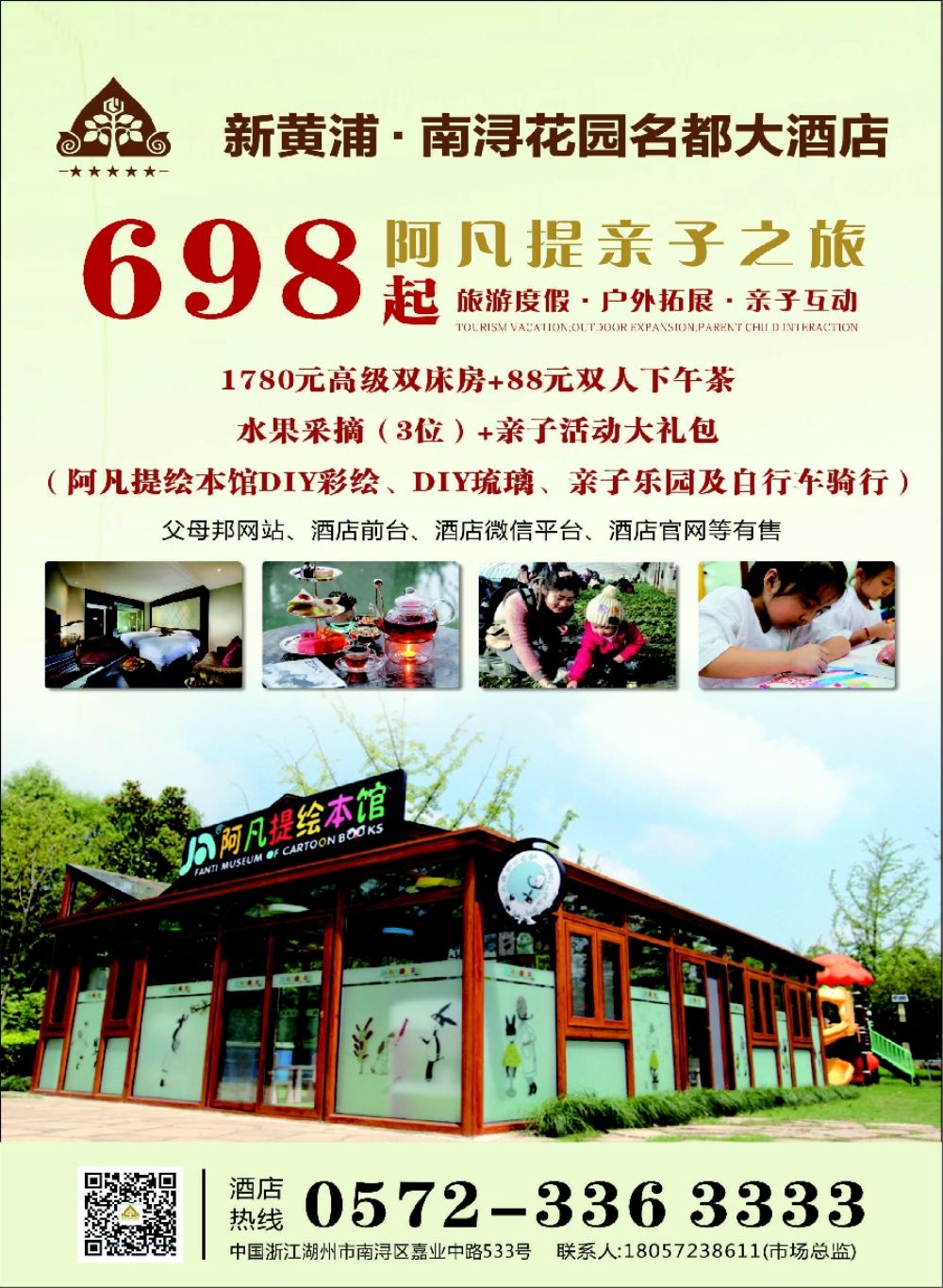 彩2南浔花园名都大酒店