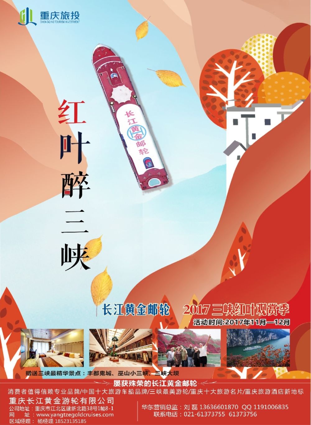 彩4重庆黄金游轮-三峡