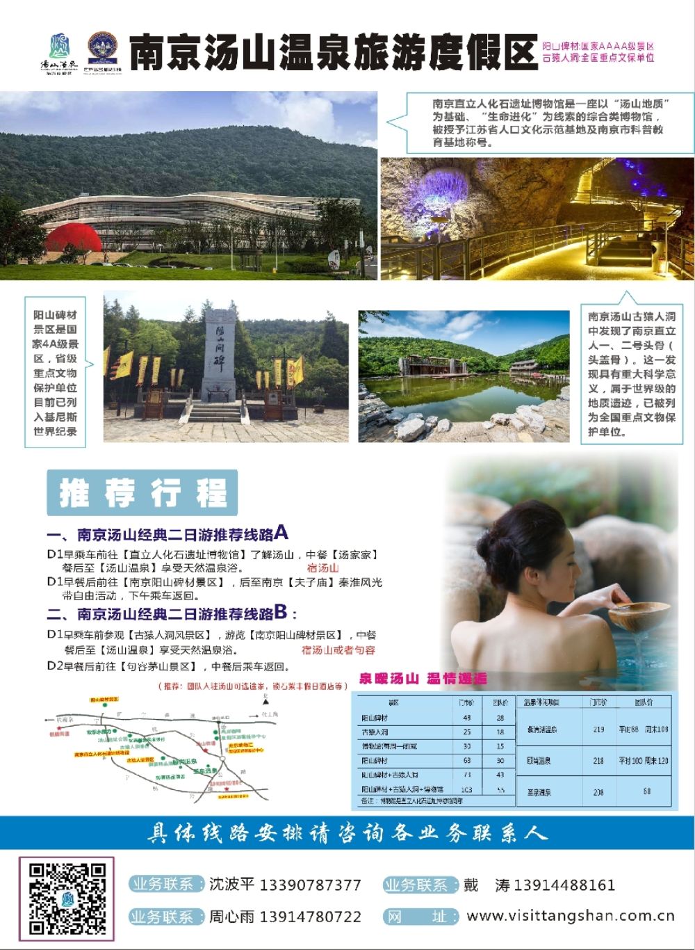 彩1南京汤山温泉旅游度假区