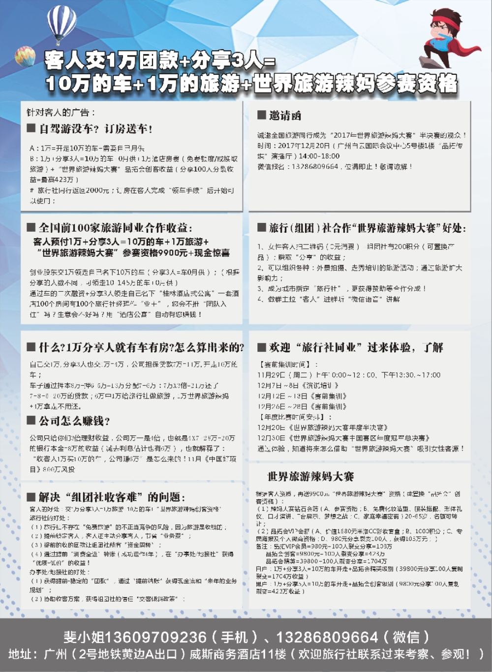 25壹万加分享三人等于壹万旅游加拾万的车加旅游辣妈参赛资格