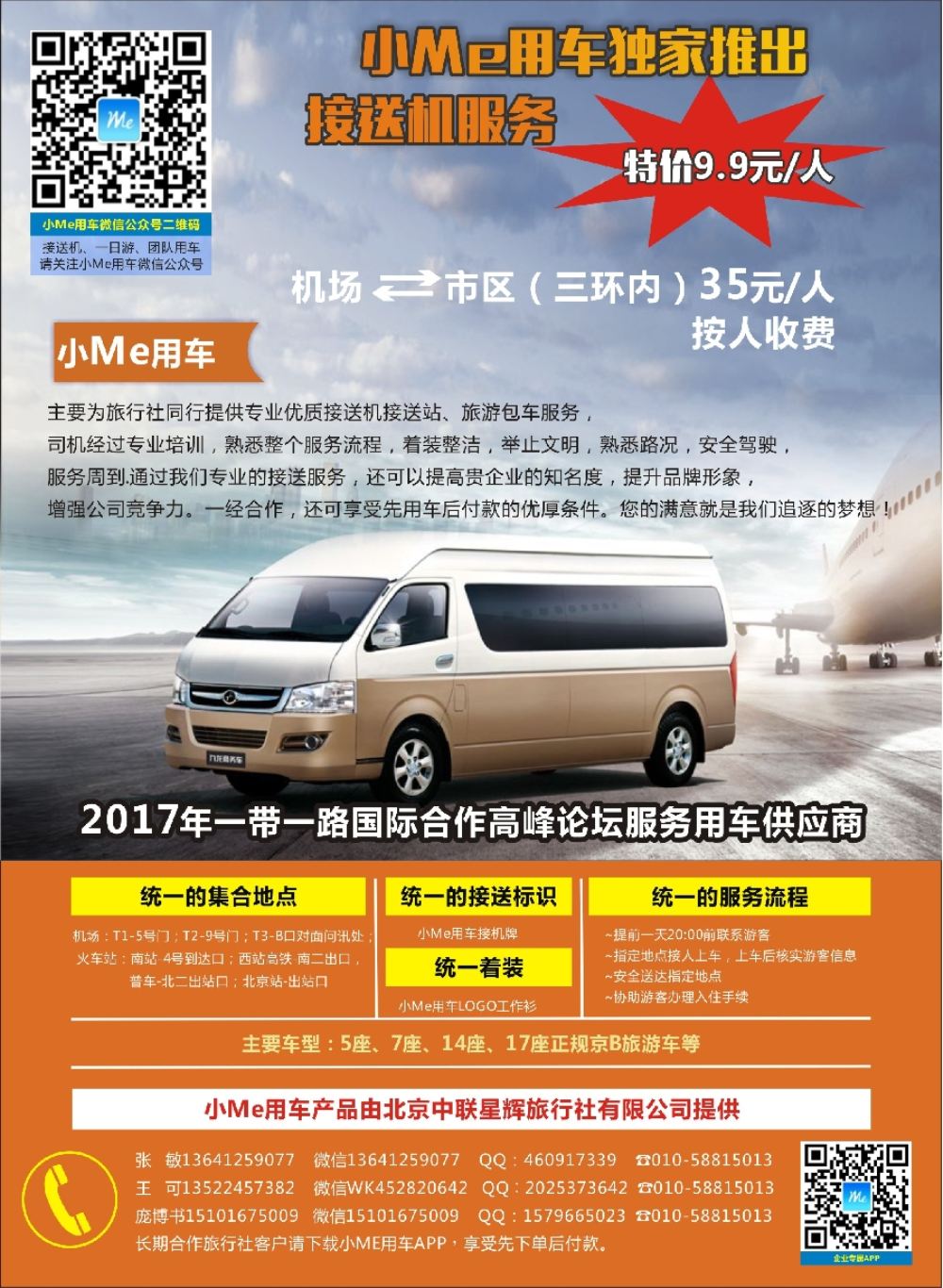 28北京接送机旅游租车