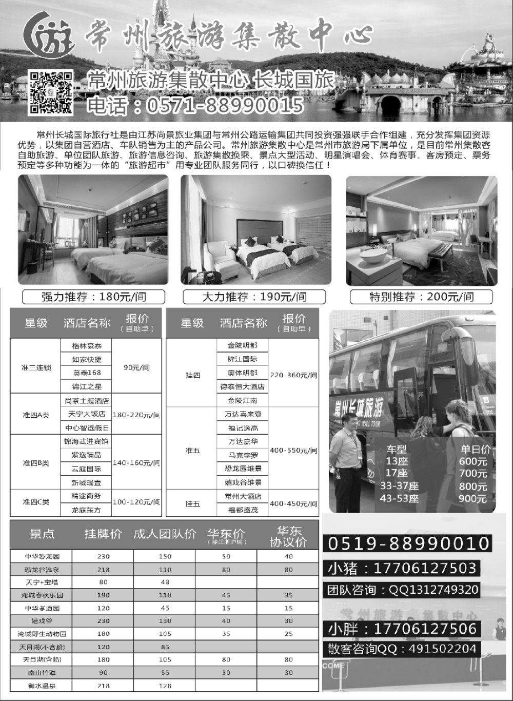 4常州旅游集散中心-长城国旅