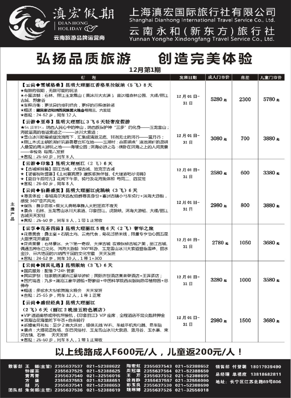 16滇宏假期·云南永和有限公司上海分社