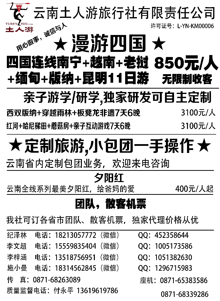 18云南土人游-东南亚四国连线  亲子游学 夕阳红 小包团定制 云南全线非线地接