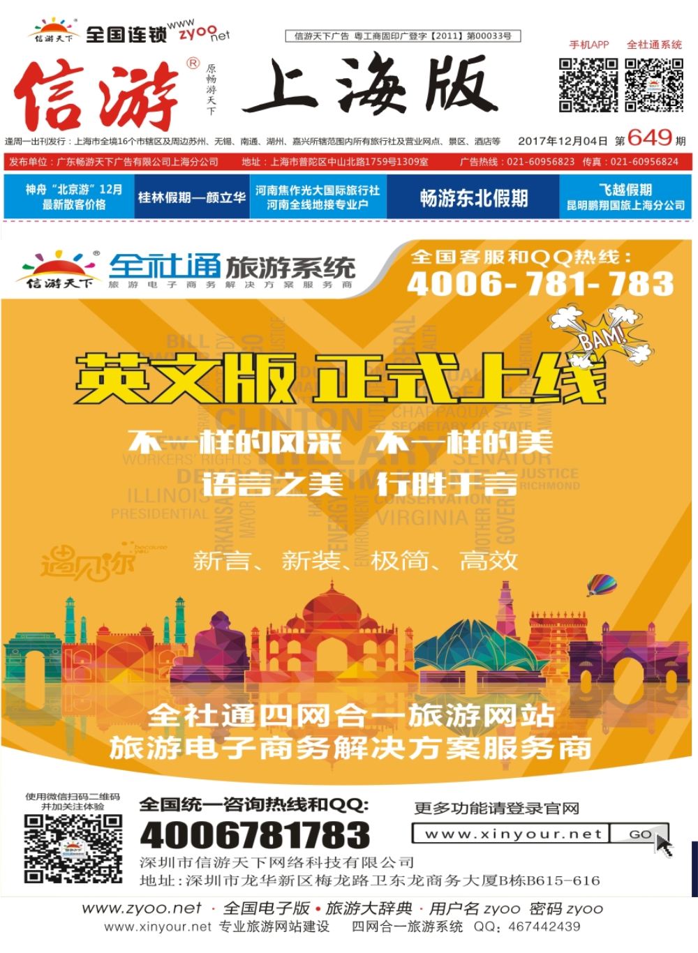封面 信游全社通英文版强势上线！