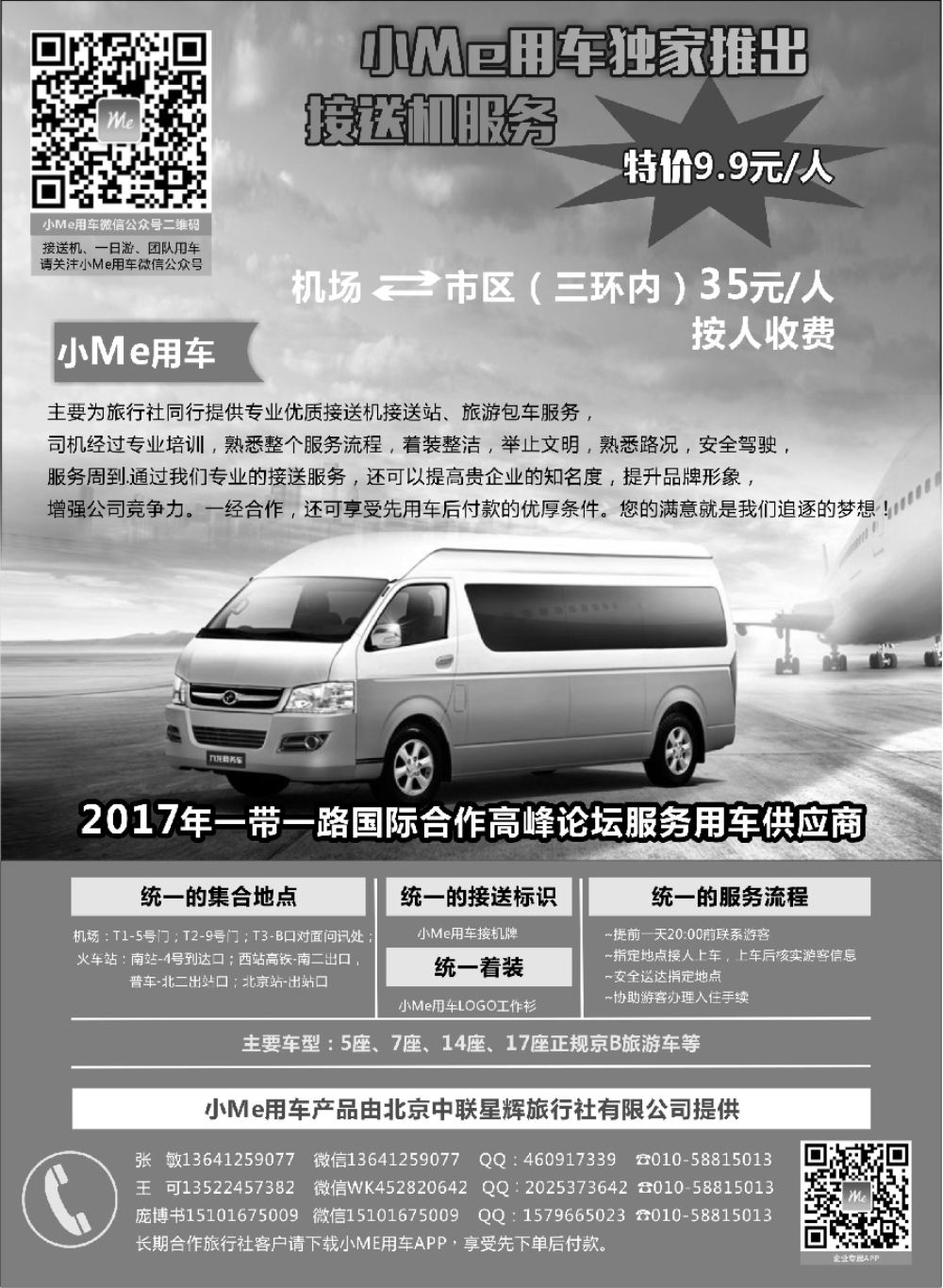 21北京接送机旅游租车