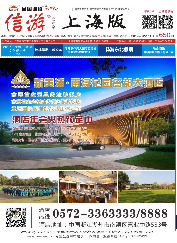 封面 南浔花园名都大酒店