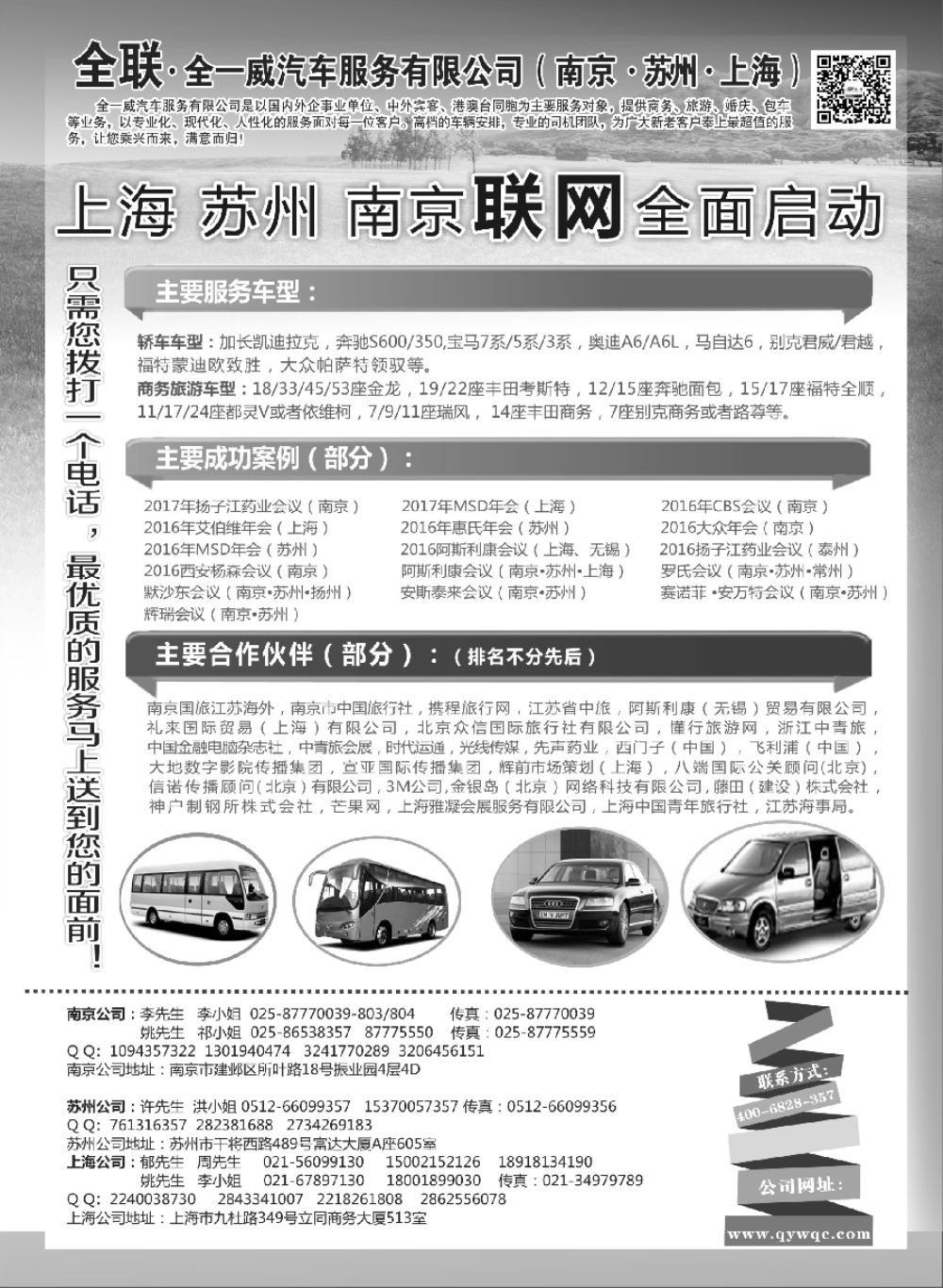 18全一威汽车服务有限公司