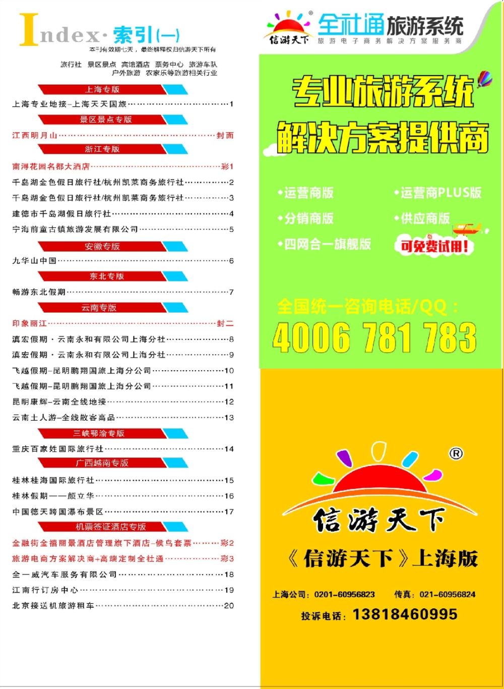 彩4索引
