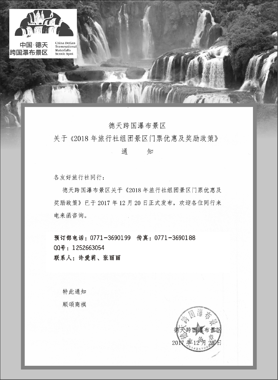 17中国德天跨国瀑布景区