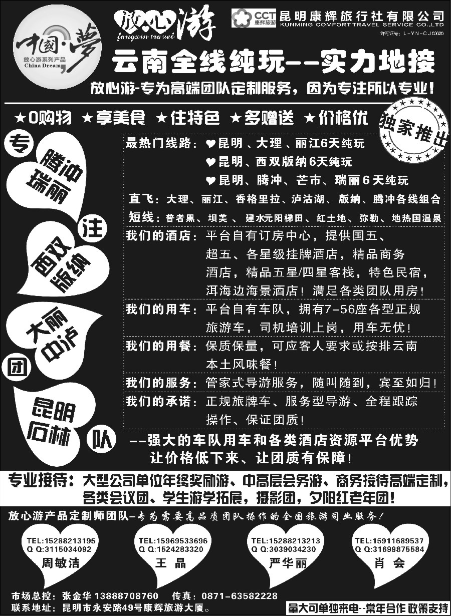 12昆明康辉-云南全线地接