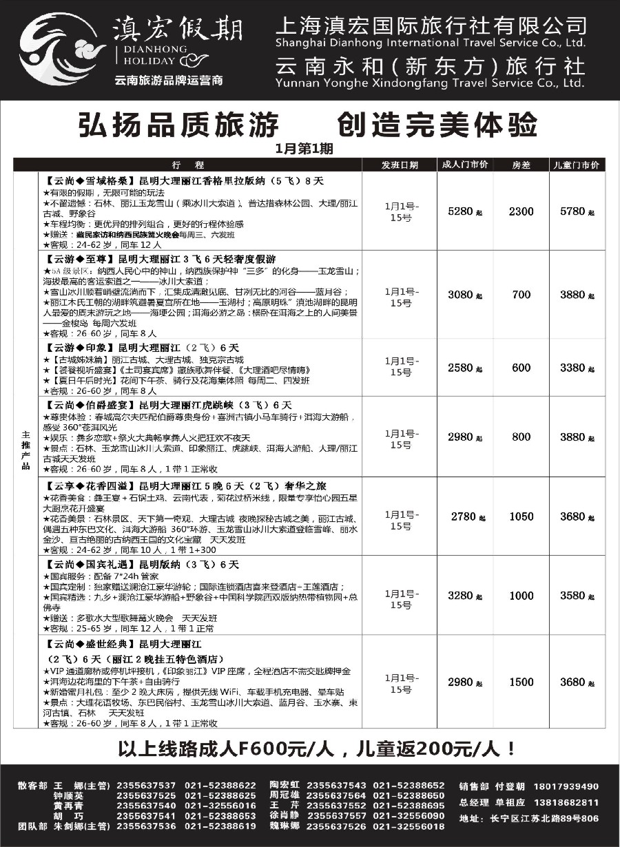 8滇宏假期·云南永和有限公司上海分社