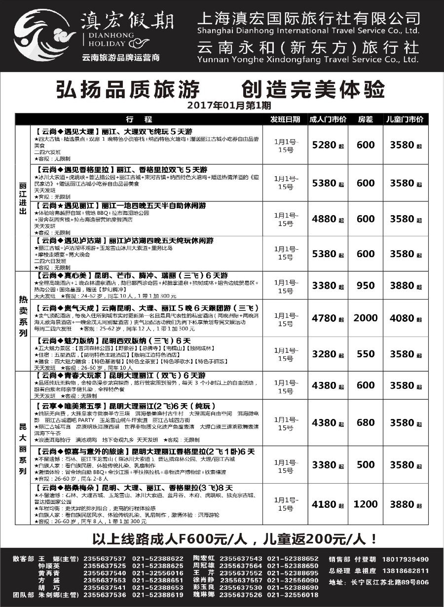 9滇宏假期·云南永和有限公司上海分社