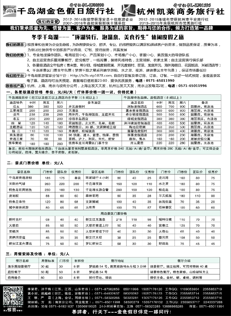 2疗休养●精品线路集●千岛湖金色假日旅行社杭州凯莱商务旅行社