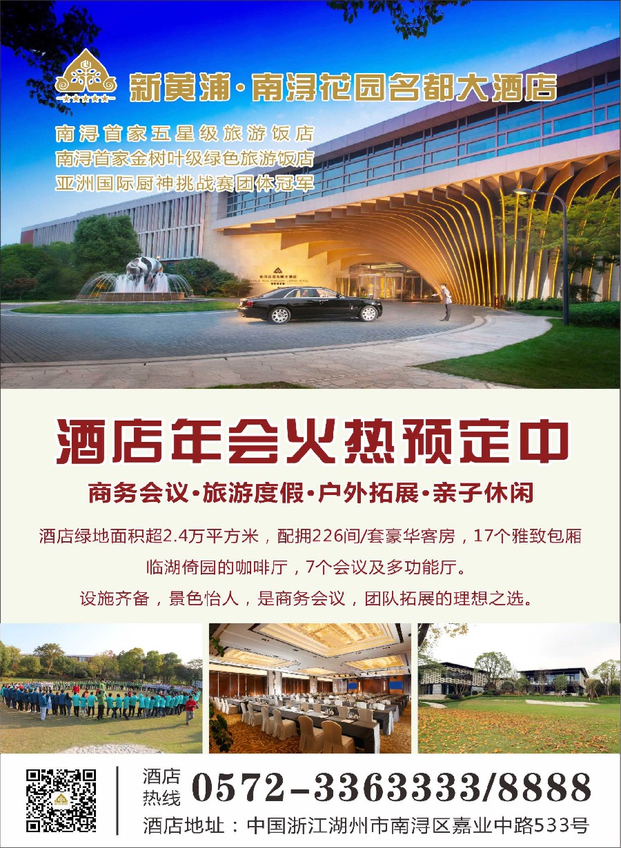 彩2南浔花园名都大酒店