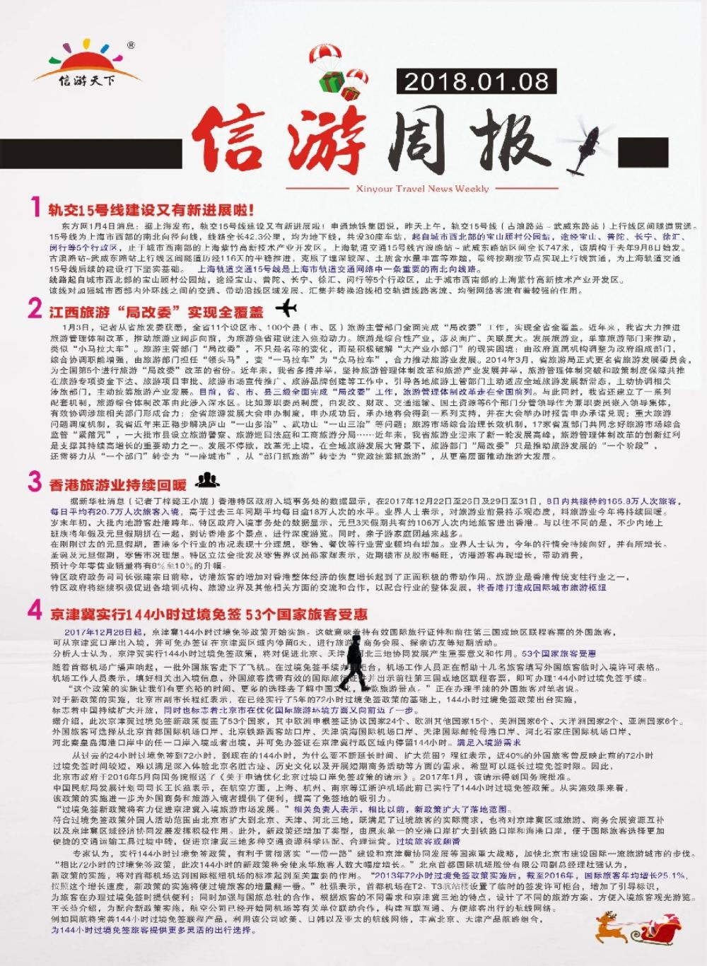 15信游天下电子版