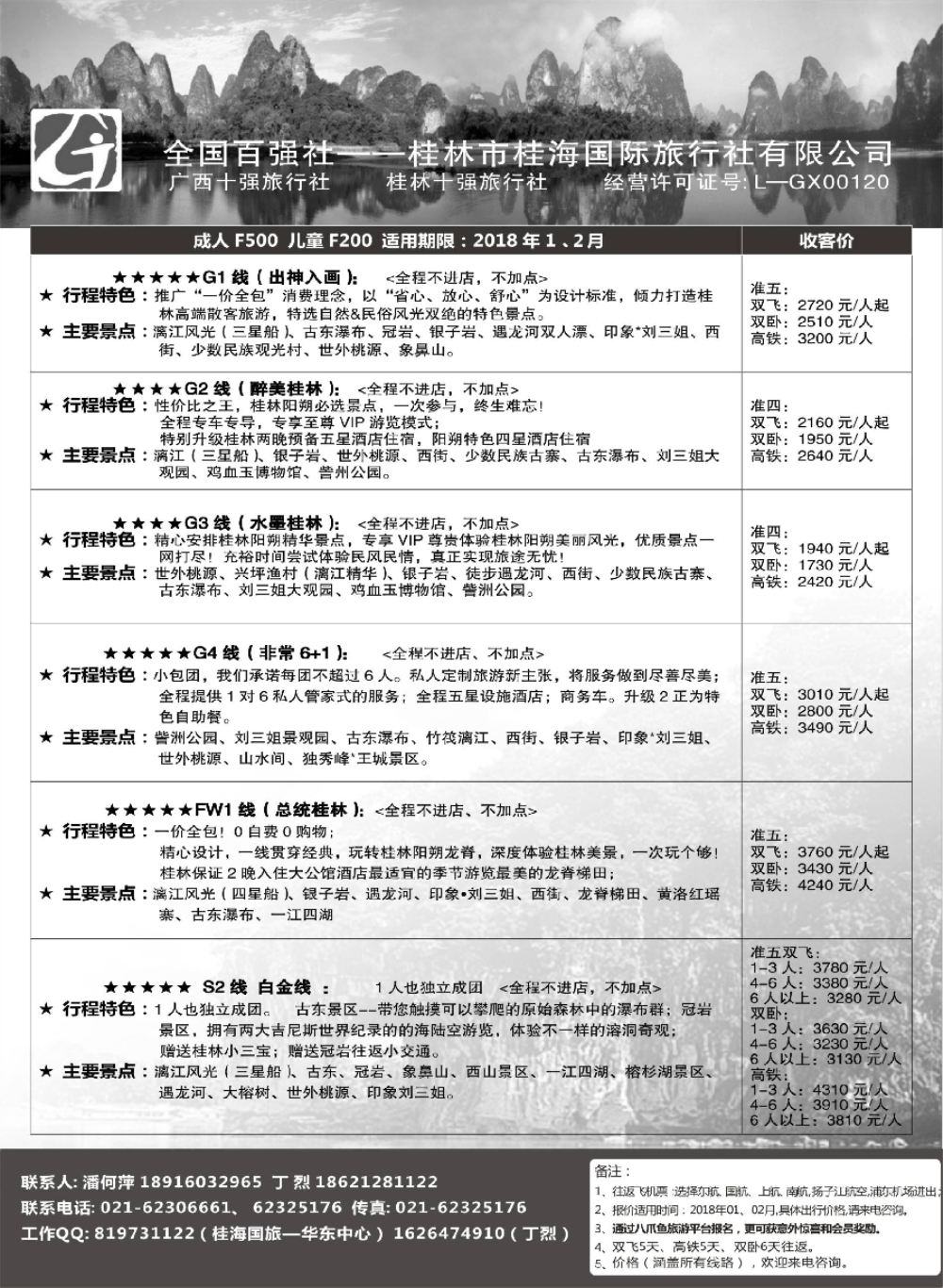 10桂林桂海国际旅行社