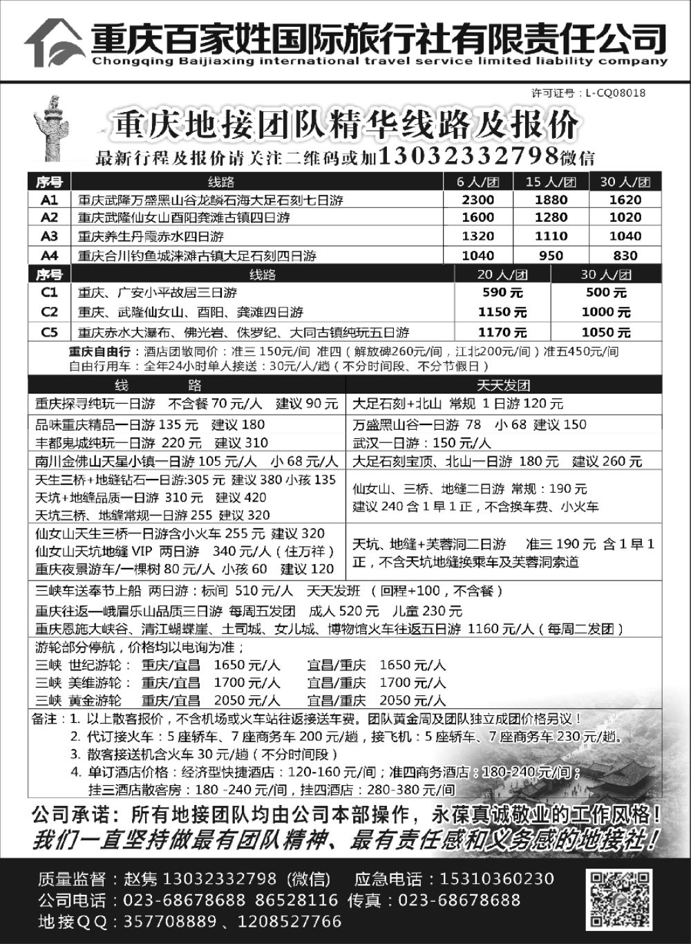 9重庆百家姓国际旅行社