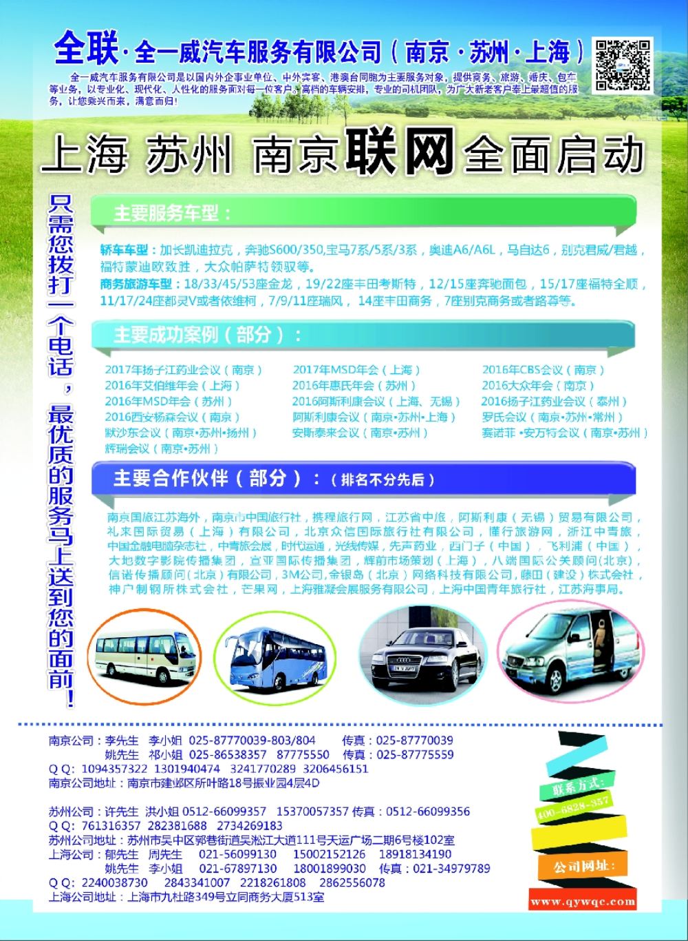 12全一威汽车服务有限公司