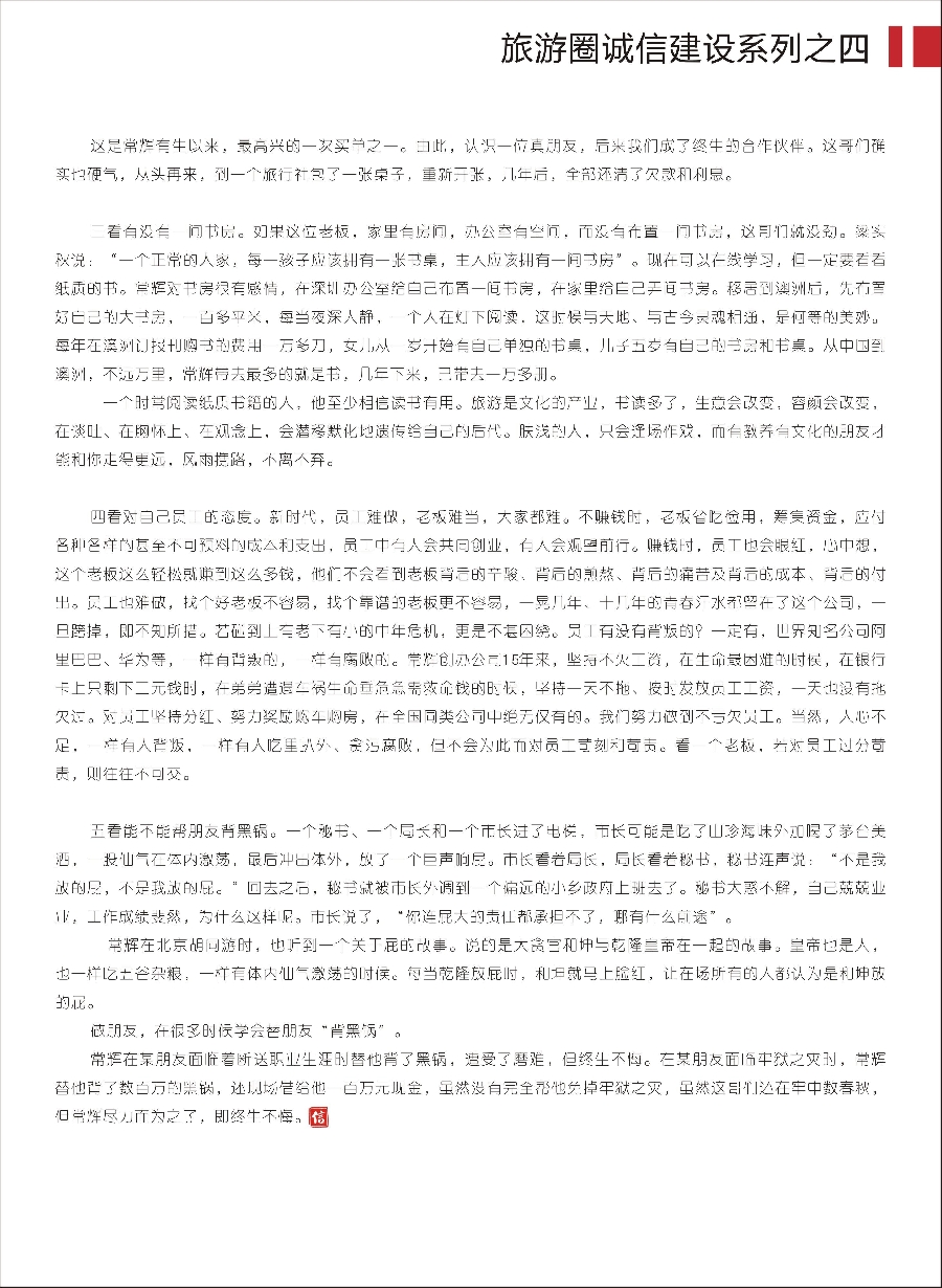彩2旅游圈诚信建设系列之四-五招判定交不交