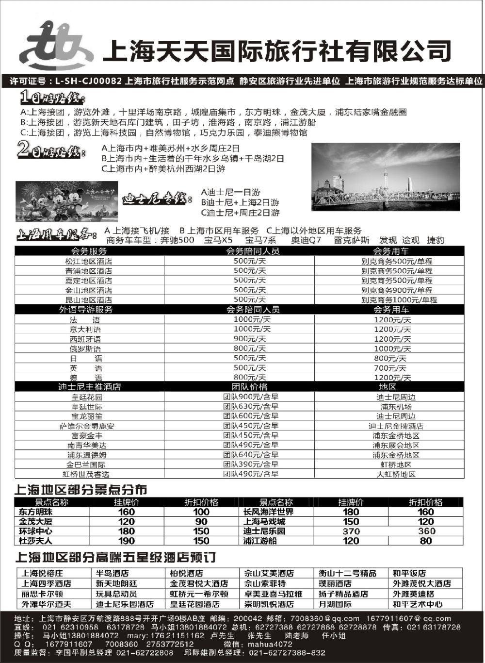1上海专业地接-上海天天国旅
