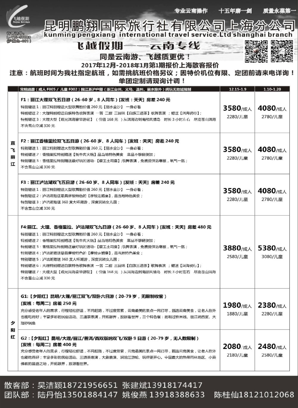7飞越假期-昆明鹏翔国旅上海分公司